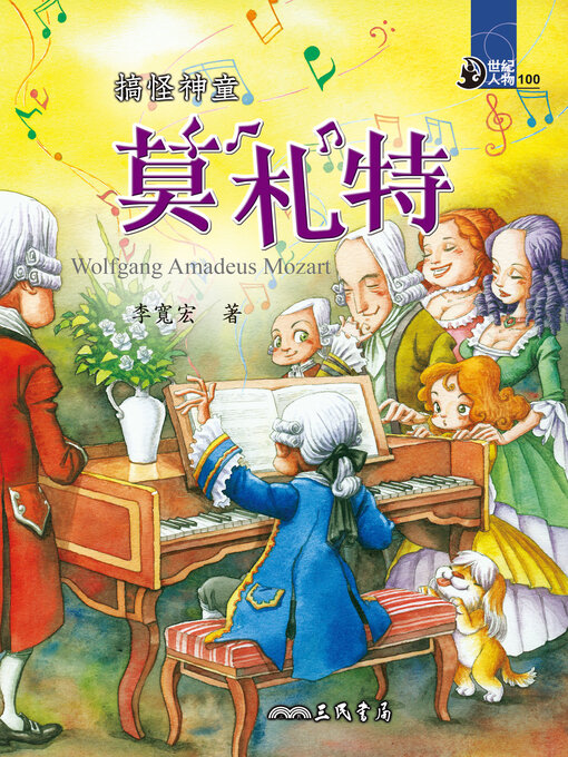 Title details for 搞怪神童 by 李寬宏 - Available